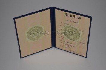 Диплом ВУЗа Советского Образца в Тюмени